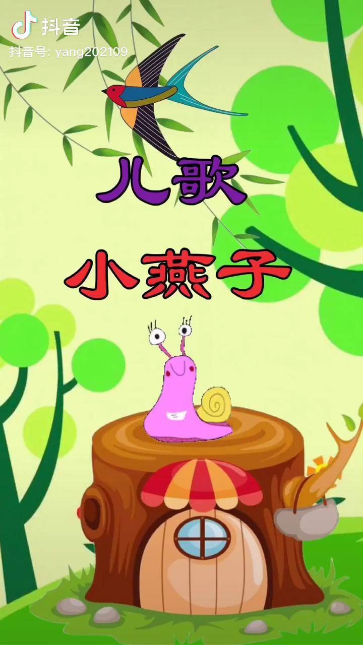 小燕子穿花衣母婴热门儿歌推广小助手热门稳住2021