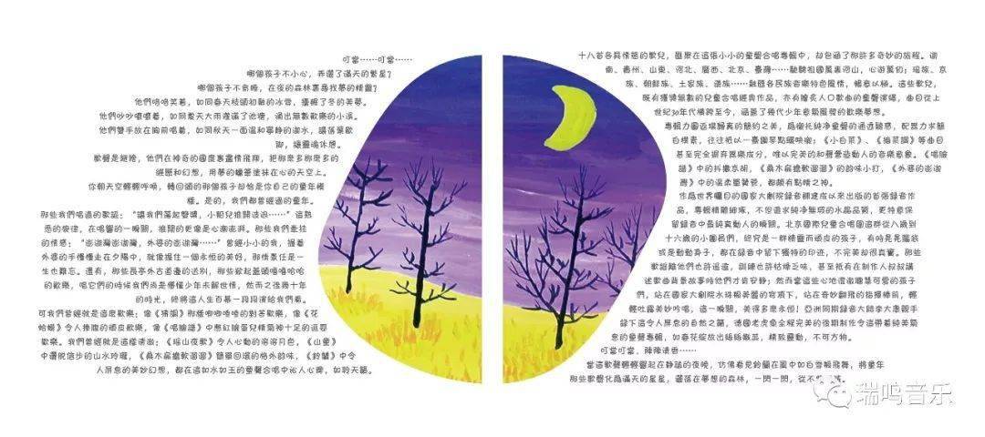 瑞鸣专辑推荐丨《瑶山夜歌》国家大剧院·北京国际儿童合唱团