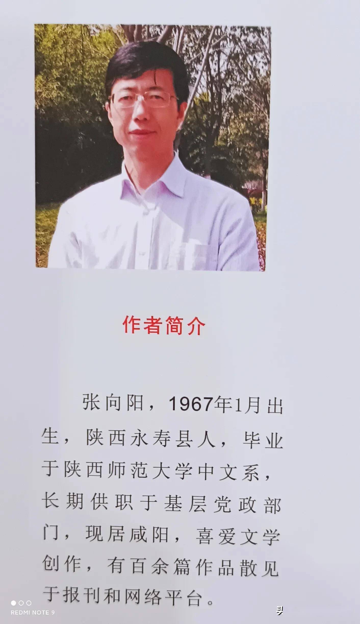 陕西作家张向阳散文集仿佛就在昨天研讨会在咸阳国贸酒店举行