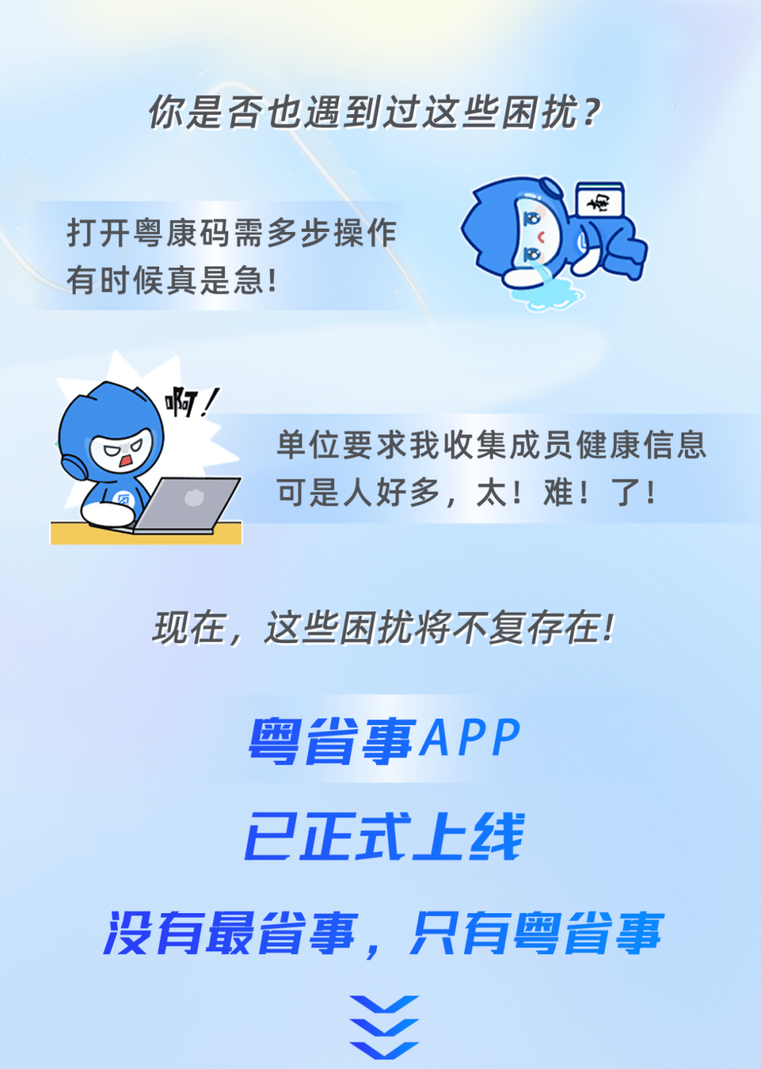 粤省事app上线团体码一键亮码更方便