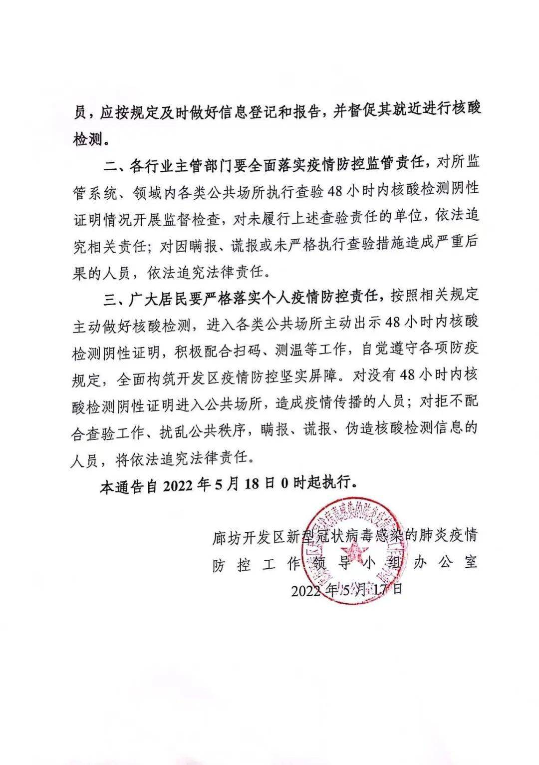 廊坊开发区最新通告！