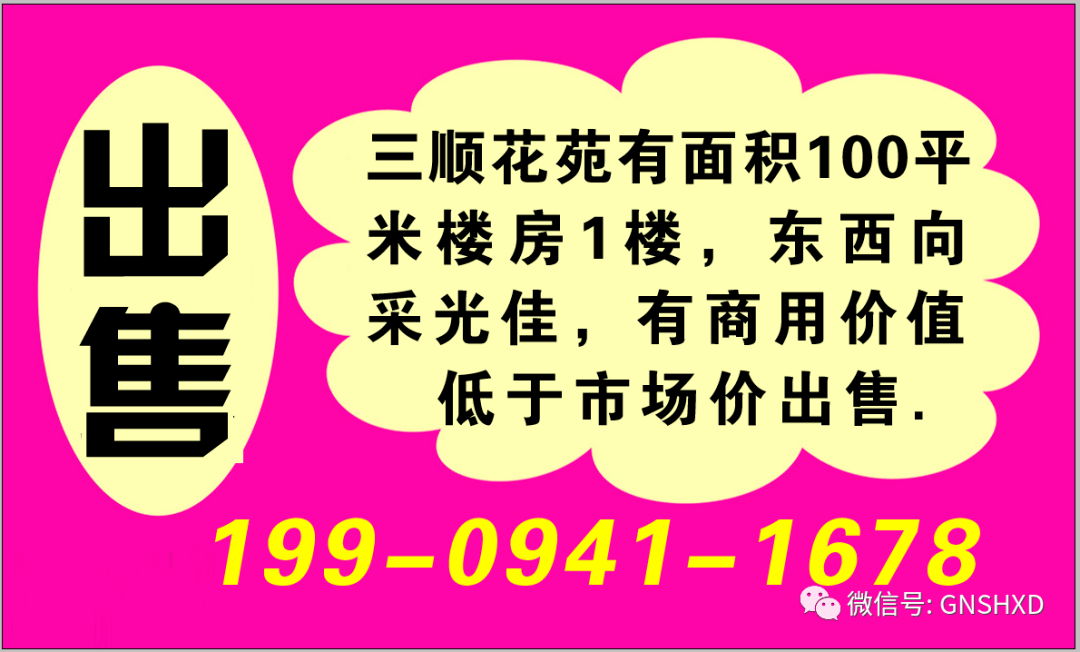 楼房出售字样图片图片