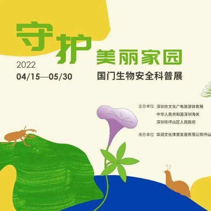 获奖公布!守护美丽家园——国门生物安全科普展活动征集结果公示_插画_奕卓_国门