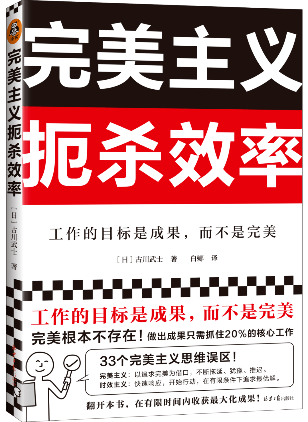 赠书| 警惕“完美主义”陷阱！别让“完美主义”扼杀了你的效率！_搜狐网