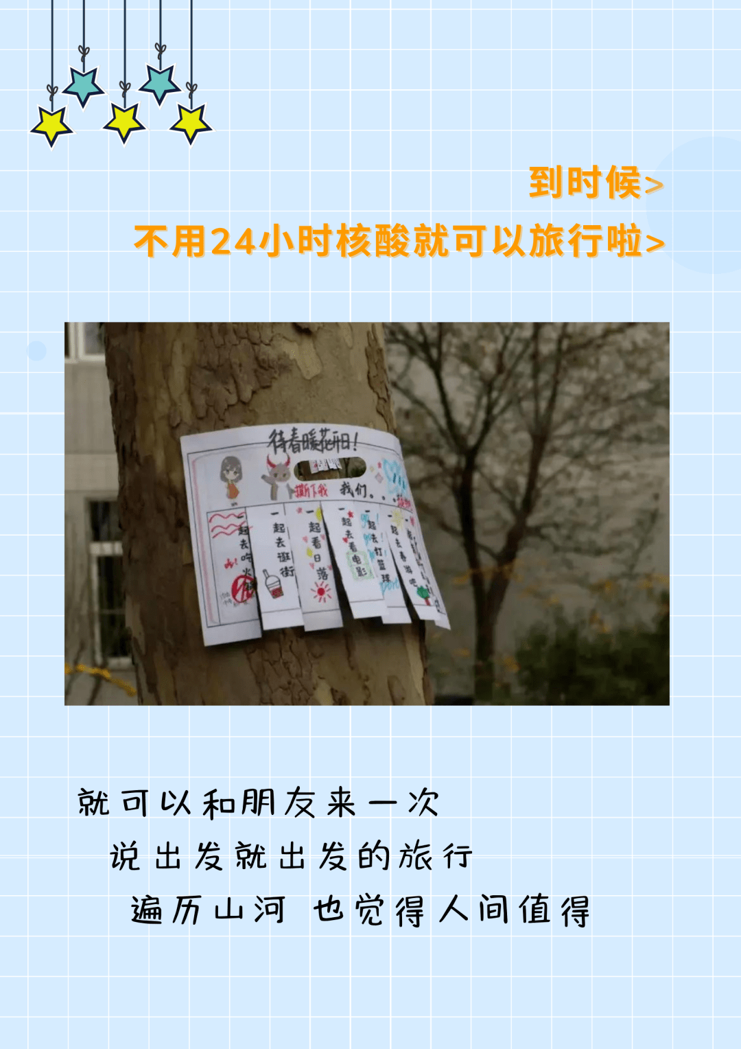  疫情结束后我们应该怎样(地震后我们应该做什么)