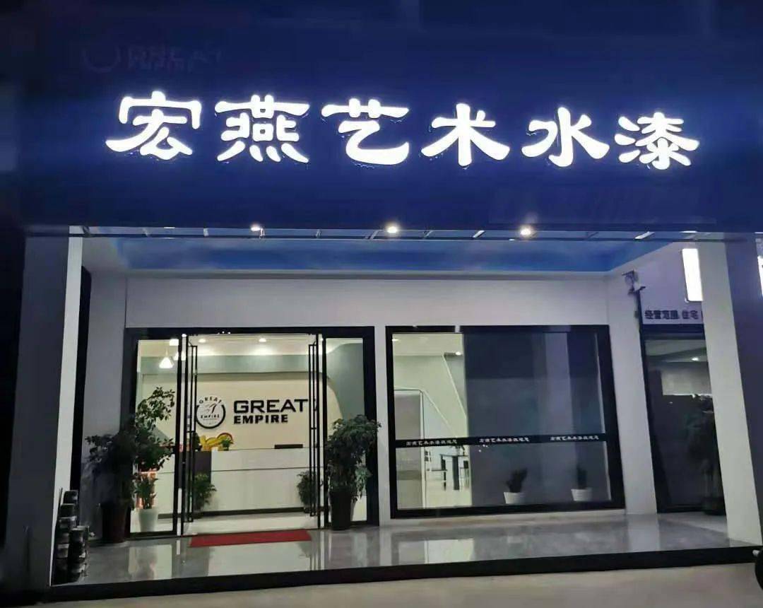 爆发期掘金术来了!_涂料_艺术_经销商