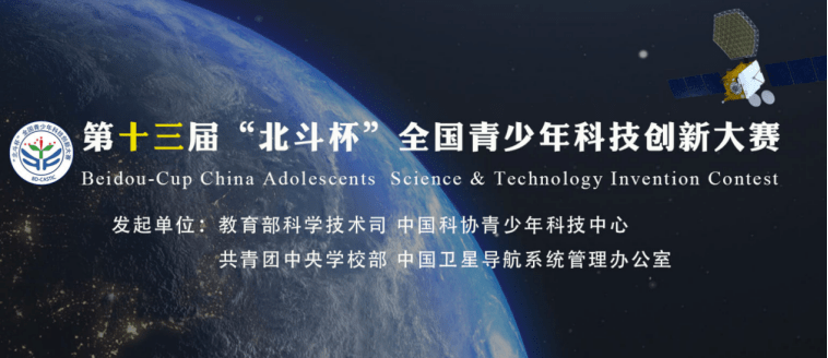 我校畅想科学创新工作室学生在第十三届北斗杯比赛中获一等奖河北唯一