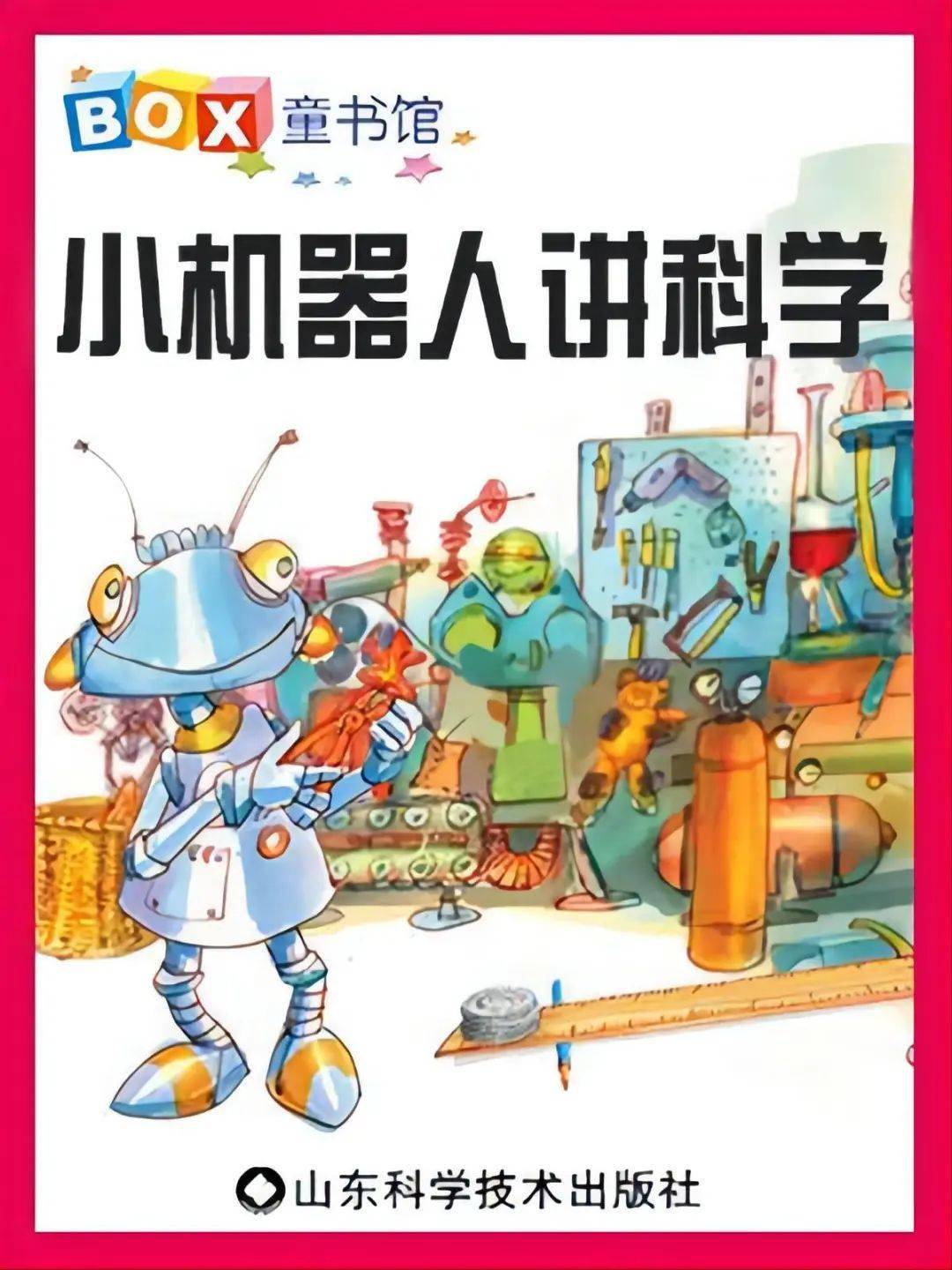 少儿绘本云阅读科普绘本推荐培养孩子的科学意识