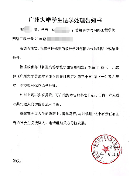广东这所大学7名本科生被退学暖心退学告知书上热搜