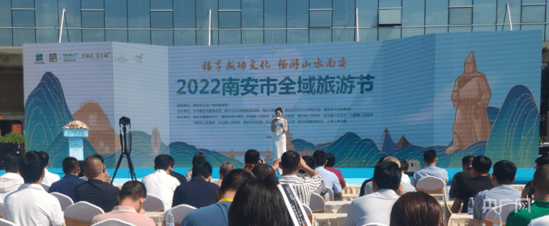 2022南安市全域旅游节启动