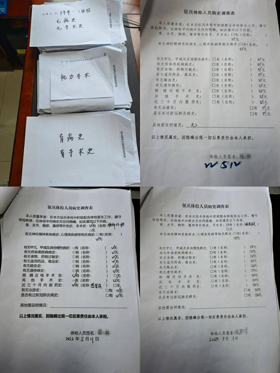 四川省成都市郫都区征兵办联合区卫健局,体检组,结合以往因隐瞒病史