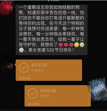 队队员陈雪琼,在邻水一线与病毒作战时,收到丈夫李川东520强势表白