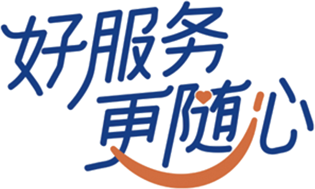 适老好服务,老人更随心!