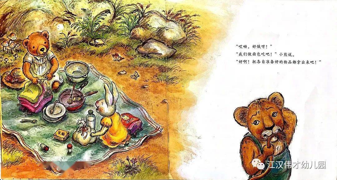 "小熊说."好啊!把各自准备好的物品都拿出来吧!
