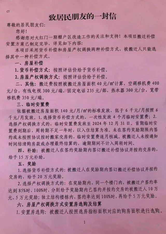 大红门一期b区棚户区改造项目实施主体的批复.