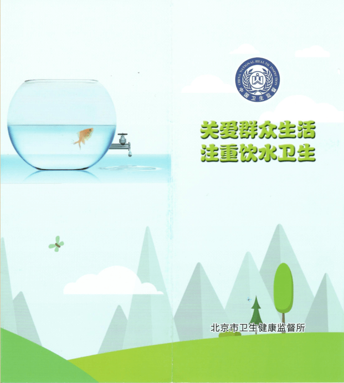 生活饮用水宣传周关爱群众生活注重饮水卫生