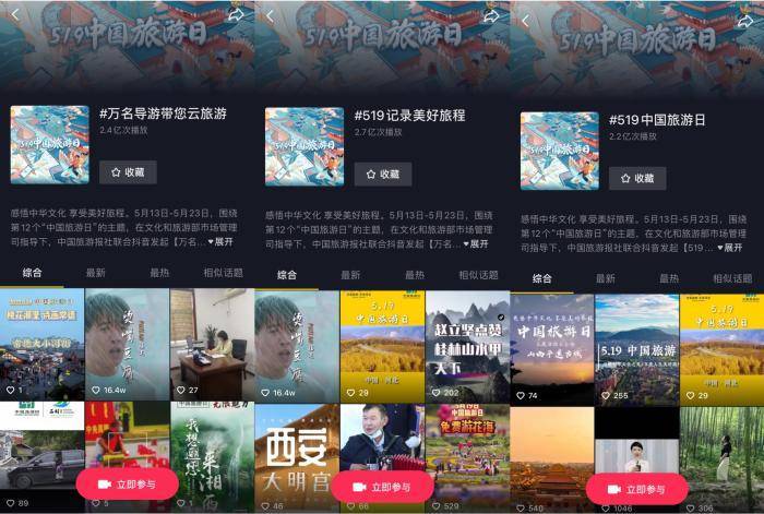 抖音上线“中国旅游日”系列活动，网友“云游”超7亿次