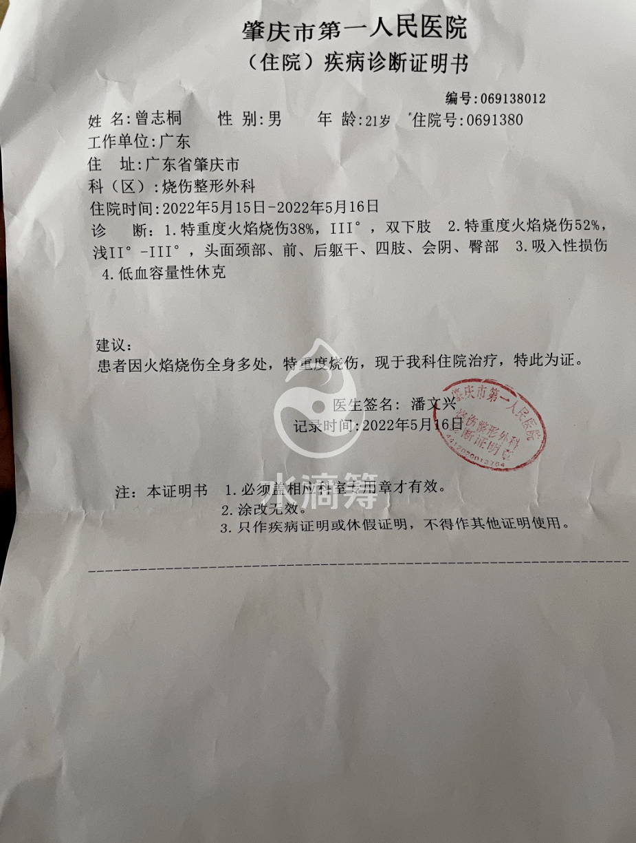 揪心四会一居民楼发生火灾21岁小伙被重度烧伤家人发起筹款求助