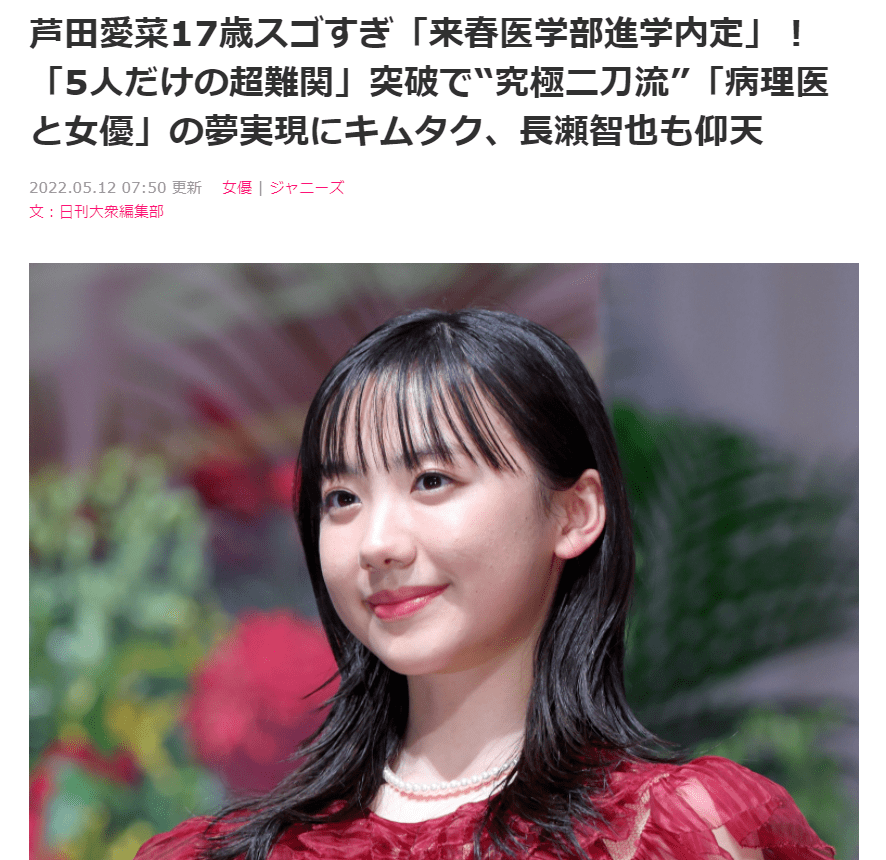 日本 国民闺女 考上医学部了 网友 还能看到她演的戏吗 芦田 病理 女子