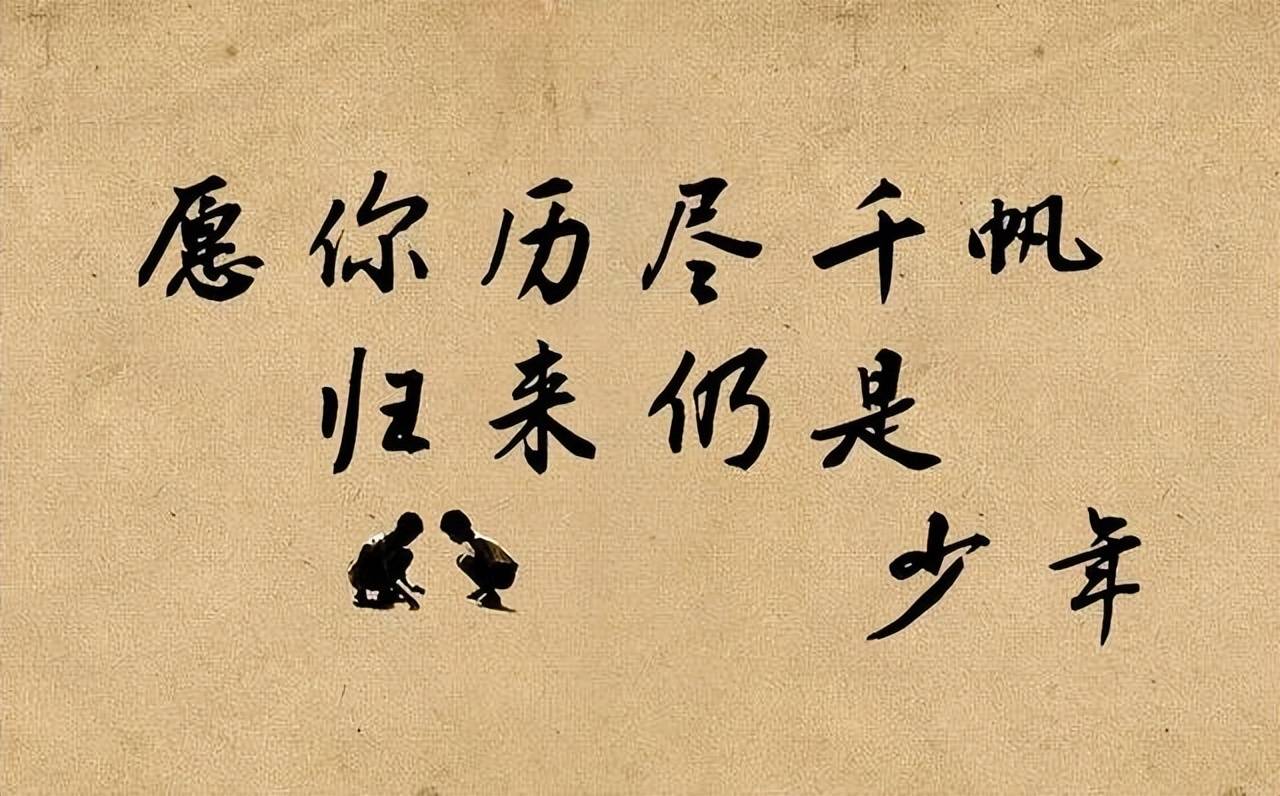 早生"华发",能否"归来仍是少年"?