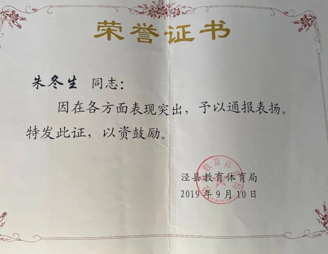 泾县二中优秀教师风采朱冬生春风沐桃李杏坛勤耕耘