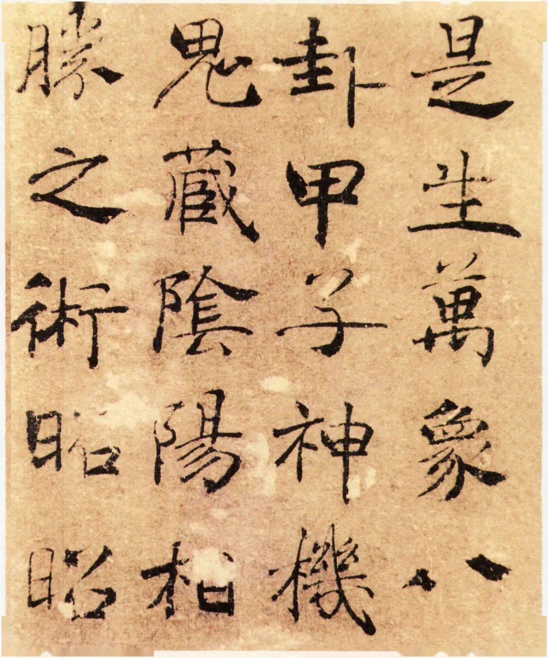 褚遂良大字阴符经高清附释文