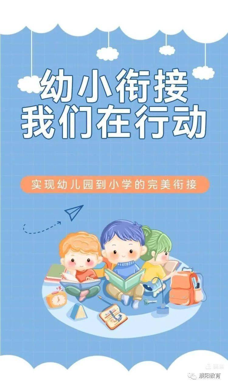 【学前教育宣传月】濮阳县教育局2022年全国学前教育宣传月启动仪式