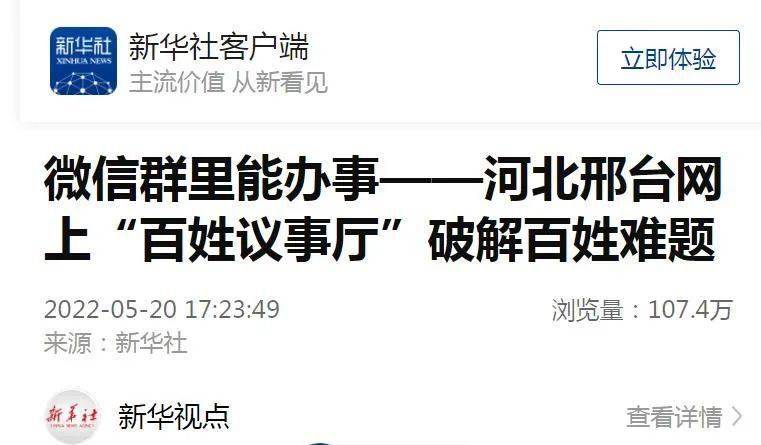 微信群里能办事——河北邢台网上"百姓议事厅"破解百姓难题_问题_群众