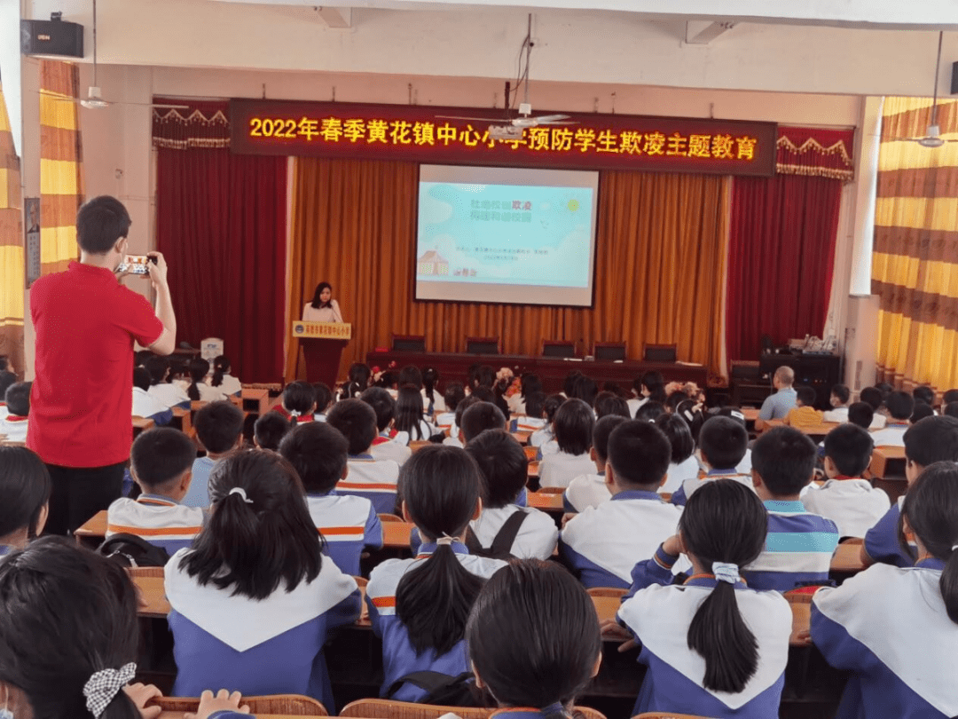 黄花镇组织司法所,综治办前往黄花镇中心小学开展主题为"杜绝学生欺凌