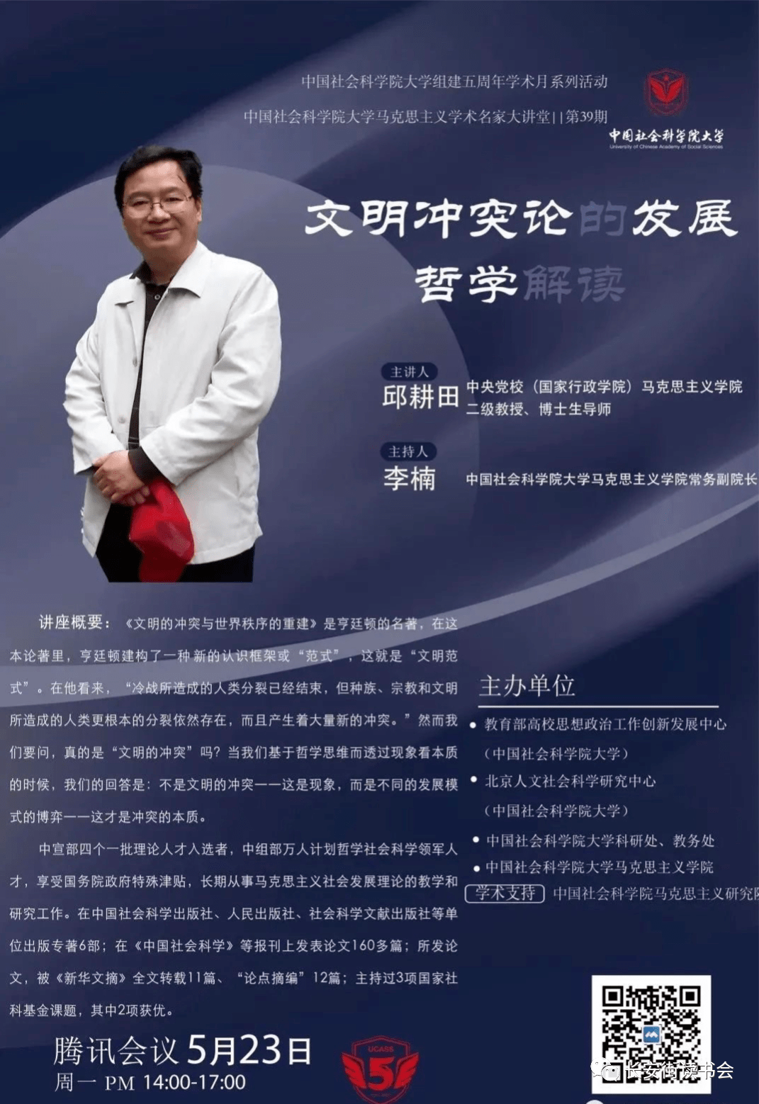 邱耕田(中央党校(国家行政学院)马克思主义学院二级教授)【时间】2022