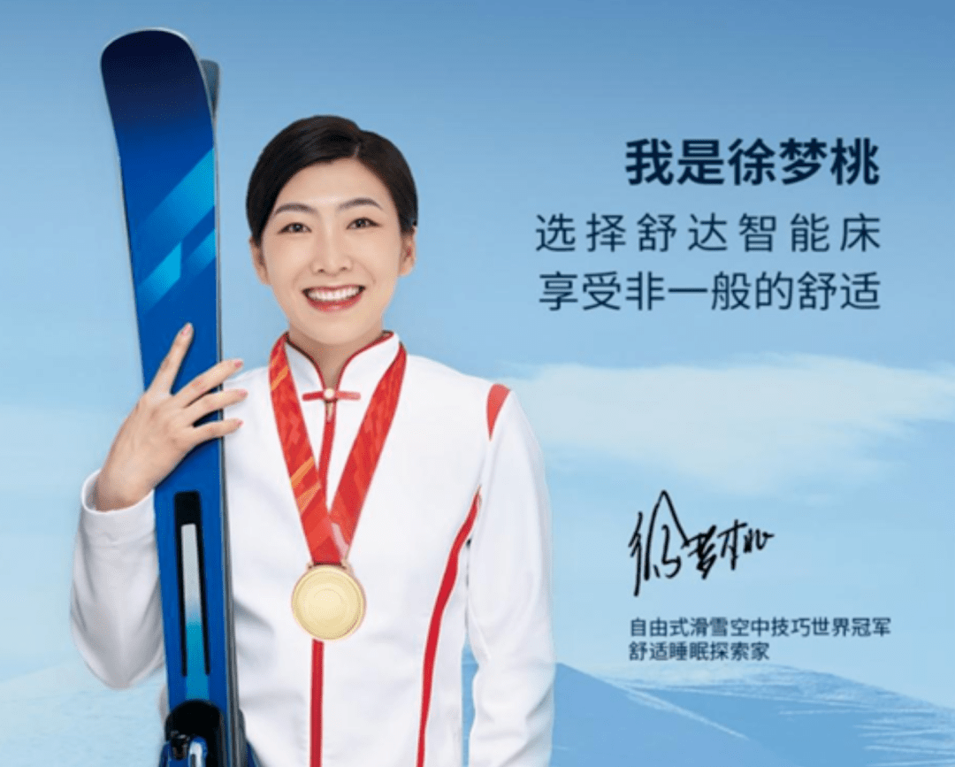 5月21日消息,国际智能睡眠先驱者舒达床垫正式官宣:北京冬奥冠军
