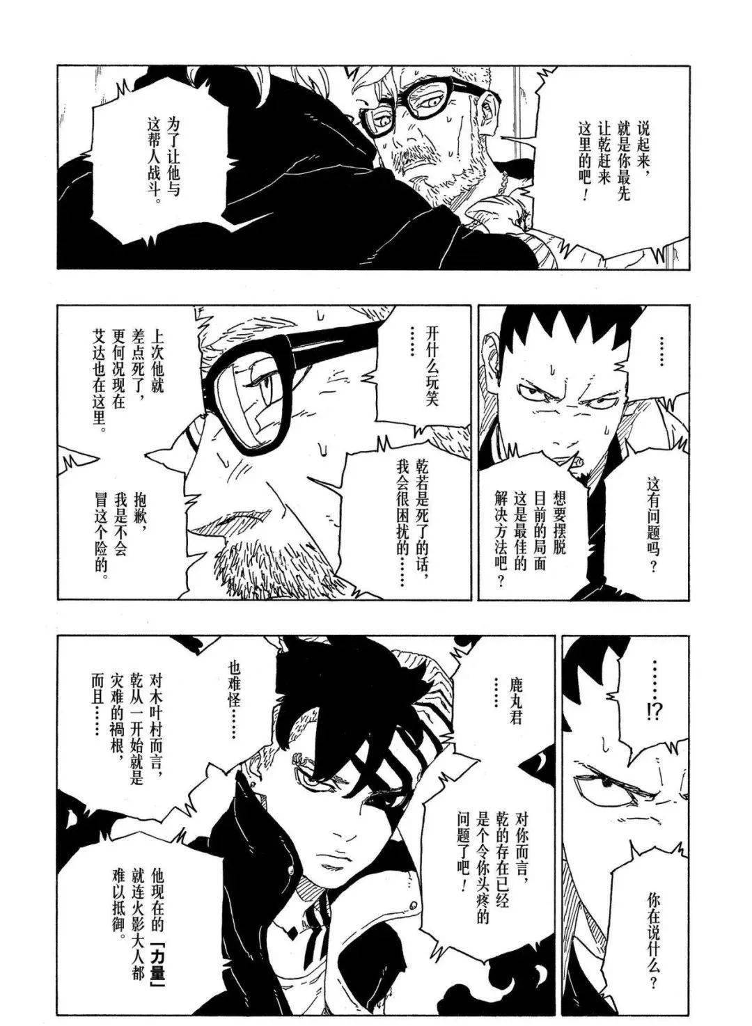 漫画博人传漫画第70话发自内心