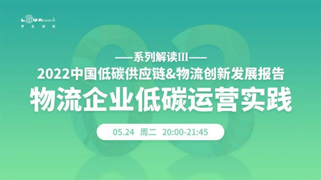 普洛斯,中交興路,京東物流低碳運營實踐,第三場《2022中國低碳供應鏈&