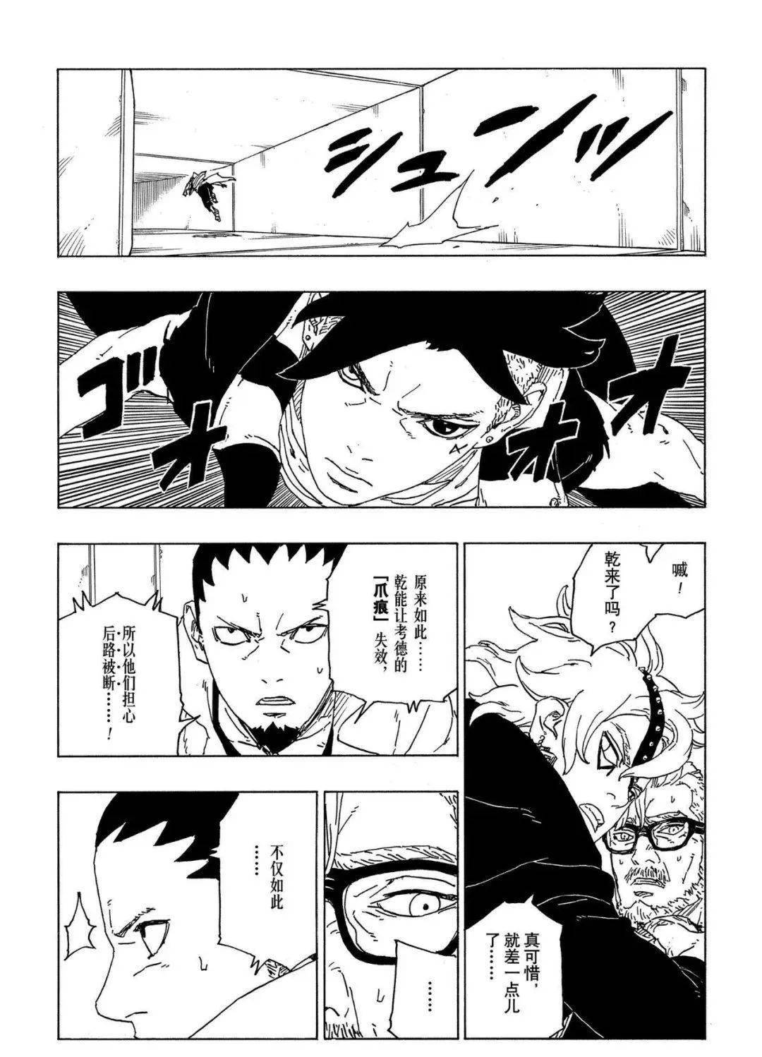 漫画博人传漫画第70话发自内心