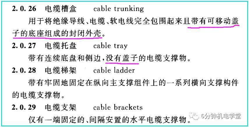 母线槽电缆桥架施工工艺_桥架母线槽_电缆桥架与母线槽有什么区别