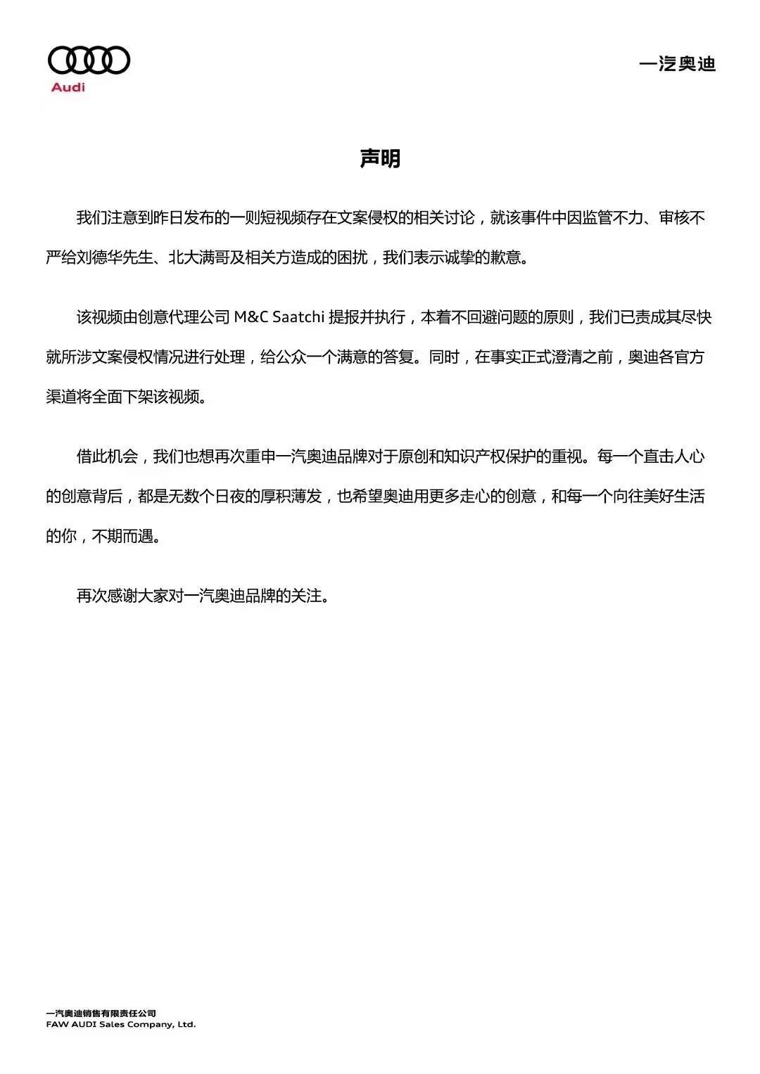天博电竞APP奥迪广告翻车背后：产业链体制不透明从业者版权意识淡薄(图2)