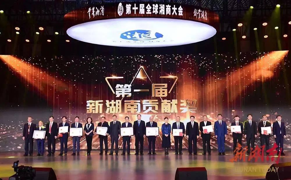 第一届“新湖南贡献奖”颁发,常德这些企业和个人获奖