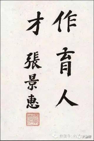 八雅轩丨【墨缘有约】这个书法教会我们铭记历史_张景惠_张作霖_东北