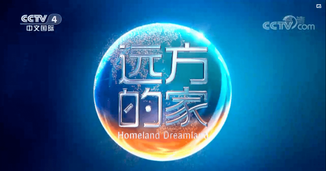 《湛江:拥抱大海的粤西明珠》《行走海岸线》湛江段节目《远方的家》