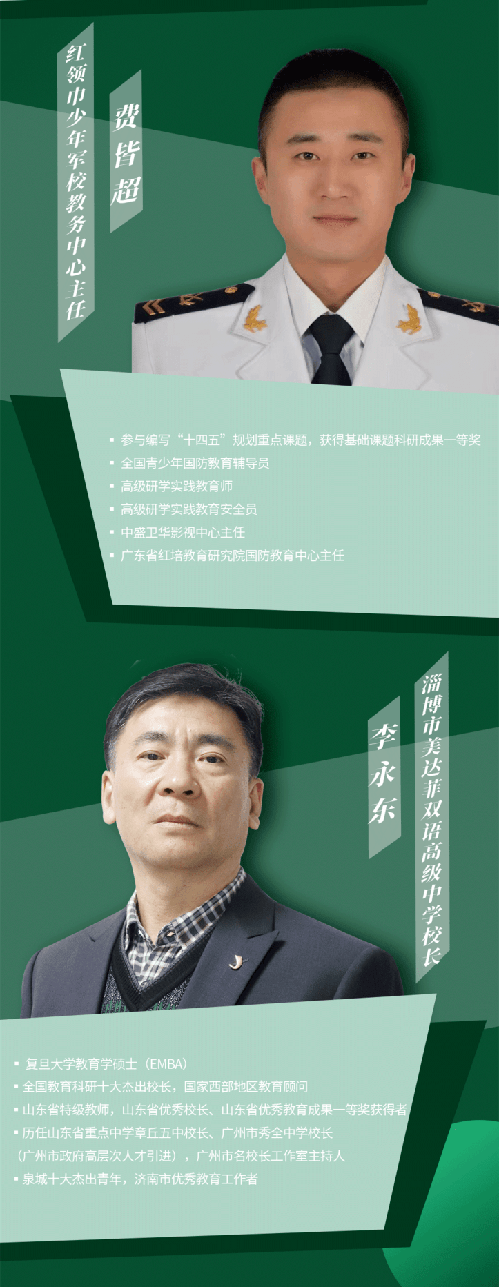 现任章丘中学校长图片