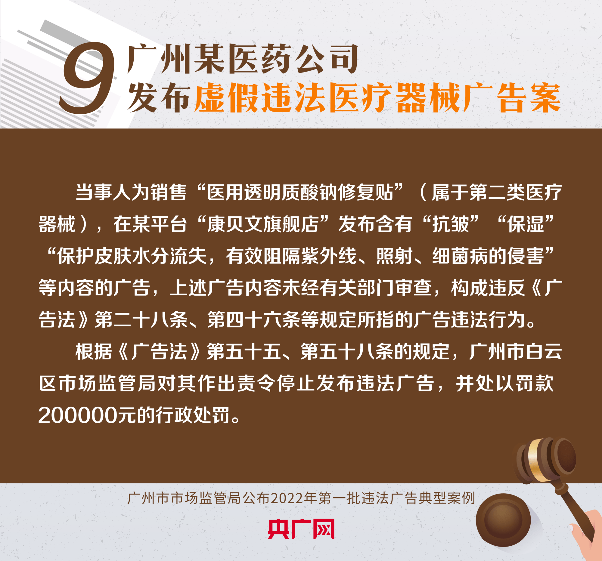 图解广州公布今年首批违法广告典型案例