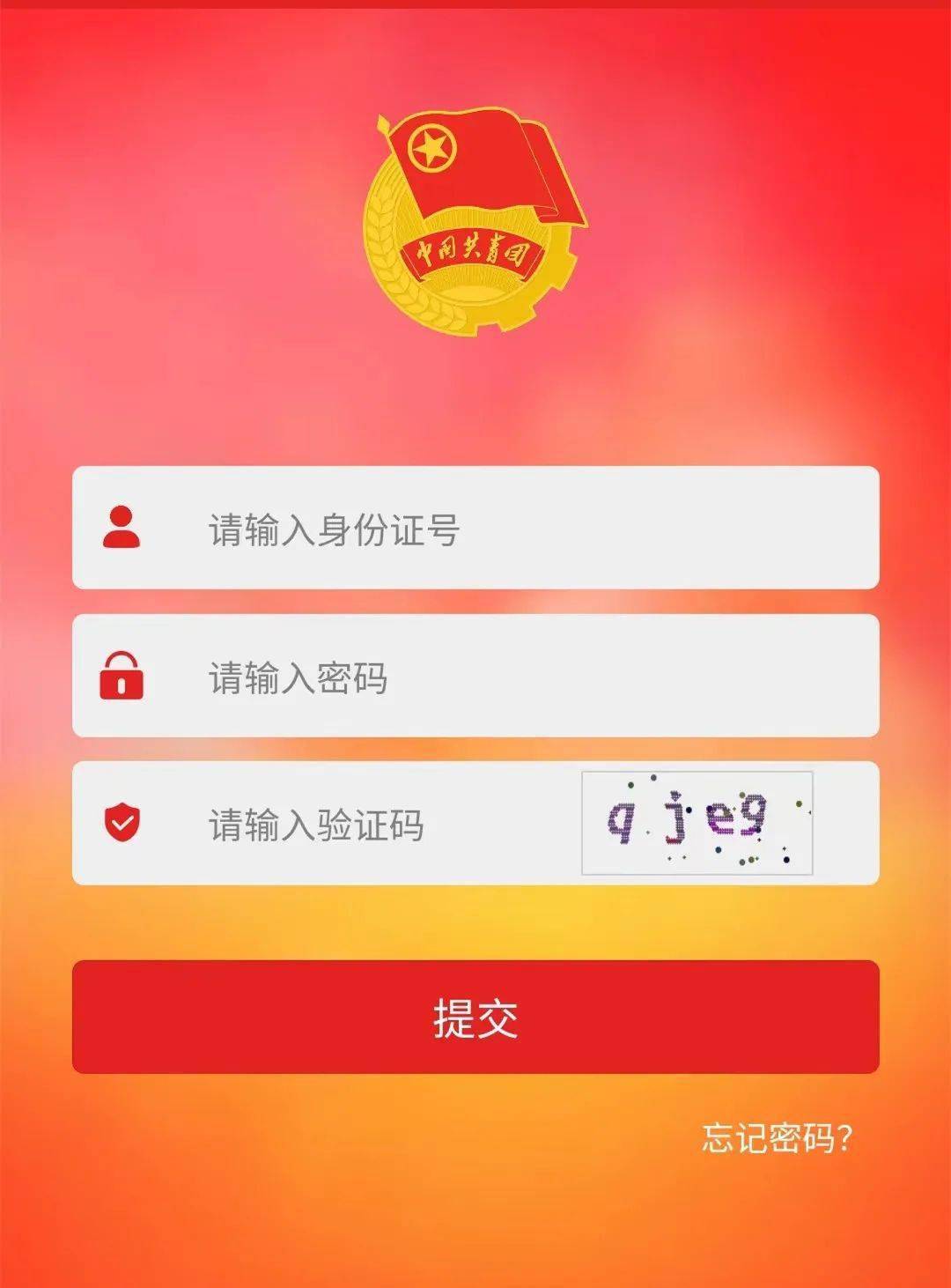 真的便捷全国智慧团建小程序上线啦