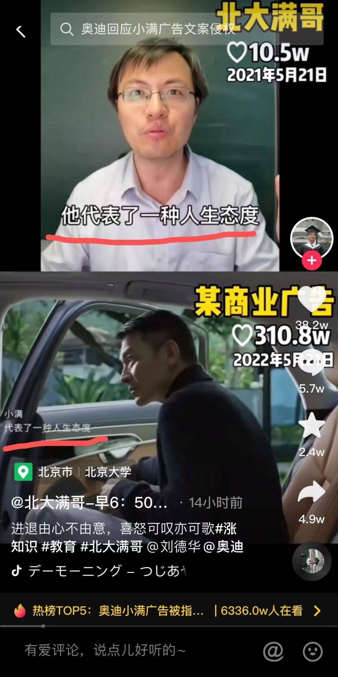 學法北大滿哥維權奧迪致歉小滿視頻是誰侵權了