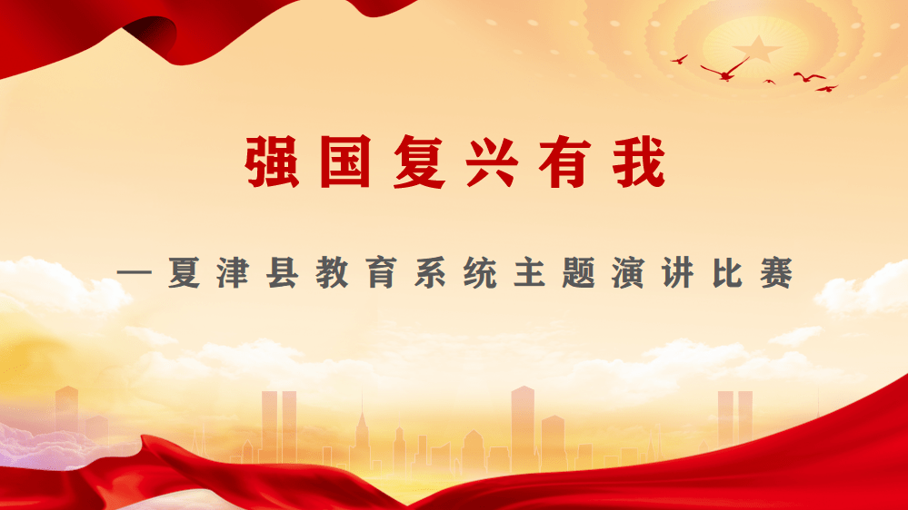 打造五型机关和干部队伍强国复兴有我我县教育系统主题演讲比赛圆满