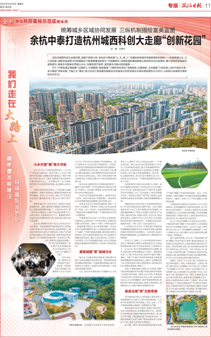 余上共富⑬ | 余杭中泰打造杭州城西科创大走廊“创新花园”_竹笛_街道_紫荆