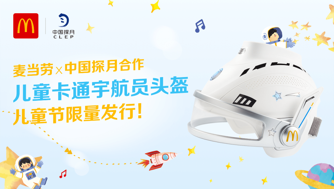 这是我听过最好的答案_星球_麦当劳_外包装