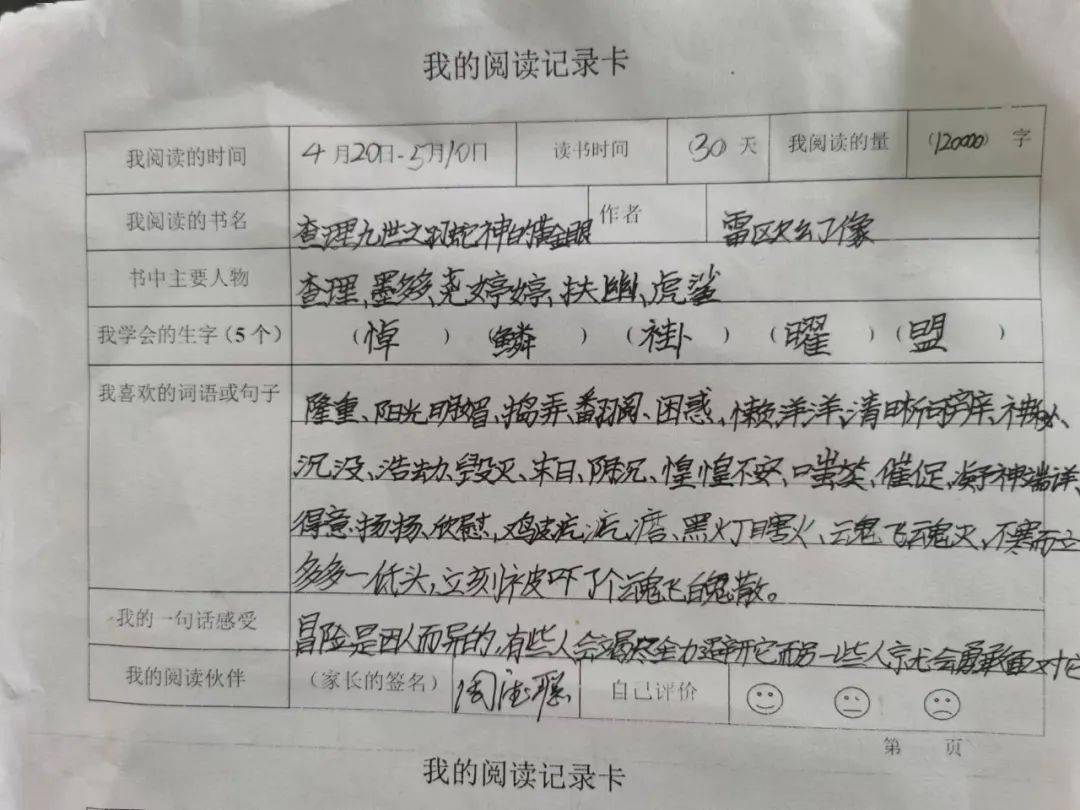 班班有讀之悠悠書香沁我心 漫漫學海催我行_葵花_青銅_福爾摩斯偵探