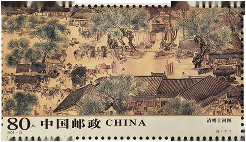 为配合开封菊花节开幕,国家邮政局发行2004-26《清明上河图》(t)邮票
