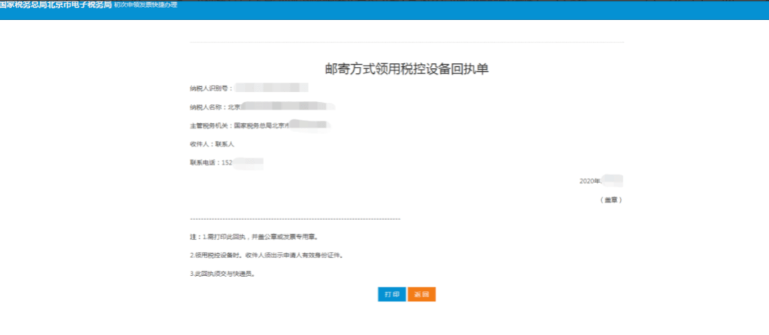四、税控设备申请，点击免费领取。五、点击领取回执。六、回执单页面。
