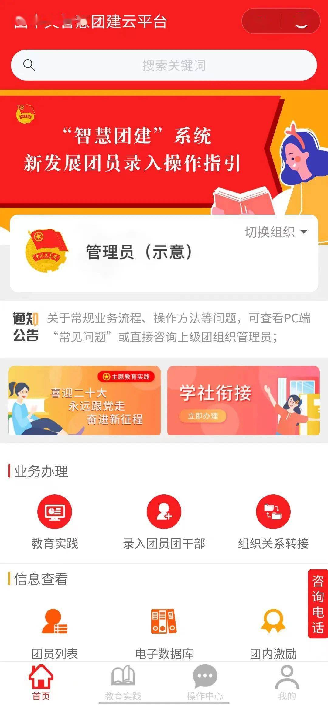 全国"智慧团建"小程序上线啦!
